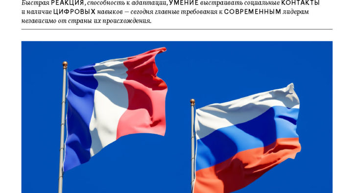 Choiseul 100 Russia 2020 : Supplément du quotidien RBK