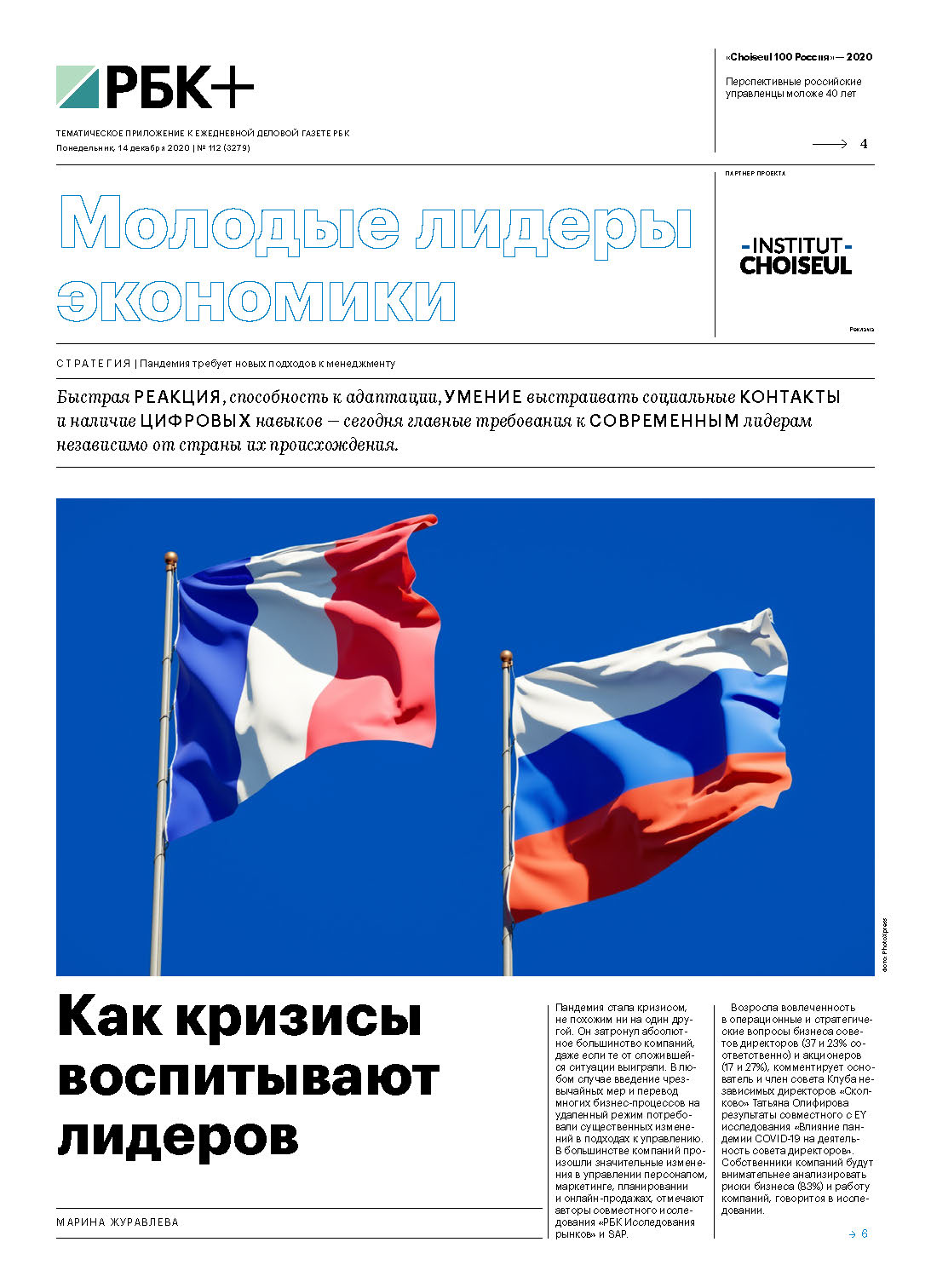 Choiseul 100 Russia 2020 :  RBK Daily Newspaper Issue